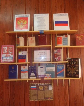 «К 20-летию Основного закона Российской Федерации»