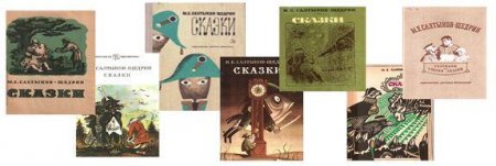 190-летний юбилей М.Е. Салтыкова-Щедрина
