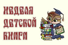 Неделя детской книги в филиале №1