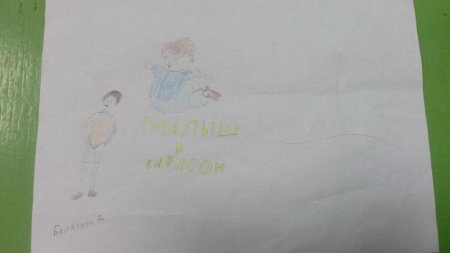 Интерактивная игра "По страницам книг Астрид Линдгрен"