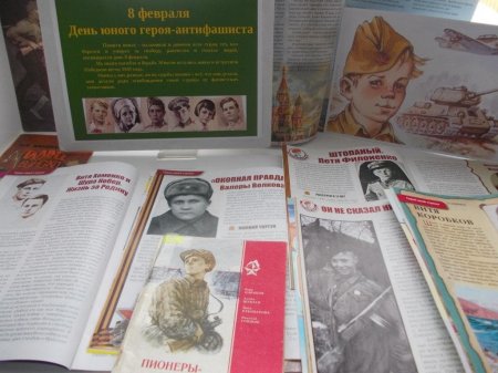 День памяти   юных   героев – антифашистов