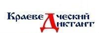Сетевая акция "Краеведческий диктант"