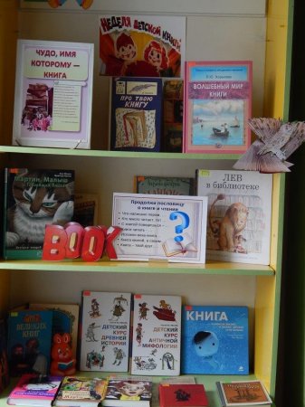 Неделя  детской  и юношеской  книги