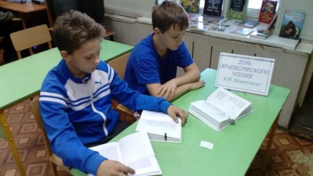День краеведческого чтения