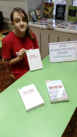 День краеведческого чтения