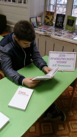 День краеведческого чтения
