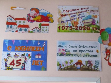 Детская  библиотека   45  лет  в интерьере города Заозёрного