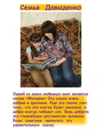 Знакомство  с книгой  начинается  в семье