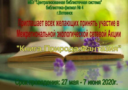 «Книга. Природа. Фантазия»