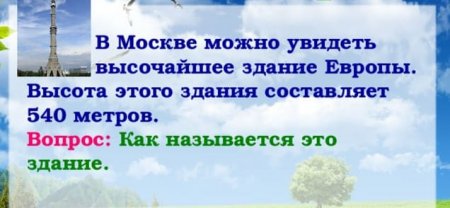 Викторина "Моя Россия"