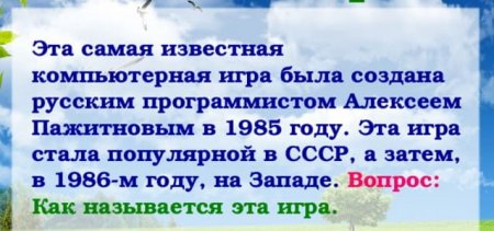 Викторина "Моя Россия"