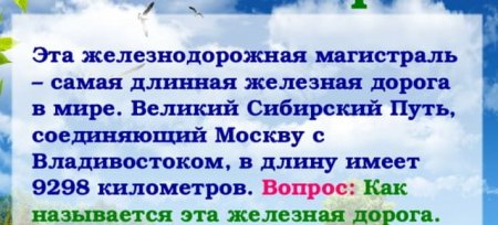 Викторина "Моя Россия"