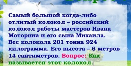 Викторина "Моя Россия"