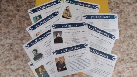 Образовательная акция «Имена писателей на карте города»