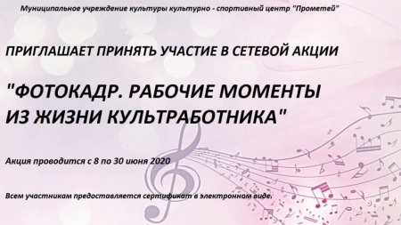 Фотокадр. Рабочие моменты из жизни культработника