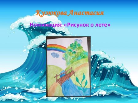 Интернет - выставка рисунков "Что видел, что читал - о том и рисовал"