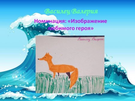 Интернет - выставка рисунков "Что видел, что читал - о том и рисовал"
