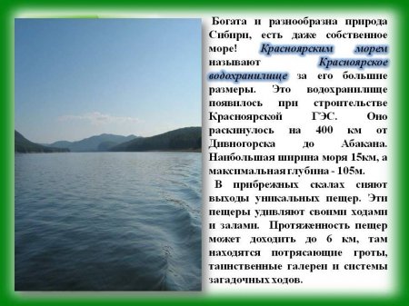 Онлайн - презентация "По тропам Красноярья"