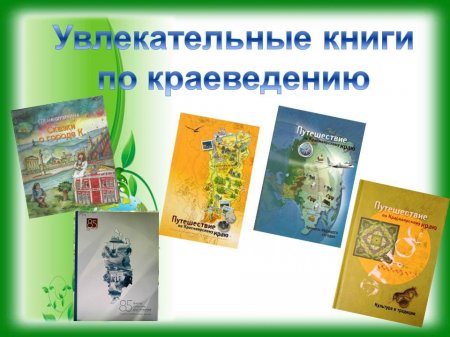 Онлайн - презентация "По тропам Красноярья"