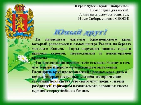 Онлайн - презентация "По тропам Красноярья"