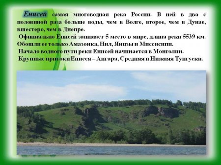 Онлайн - презентация "По тропам Красноярья"