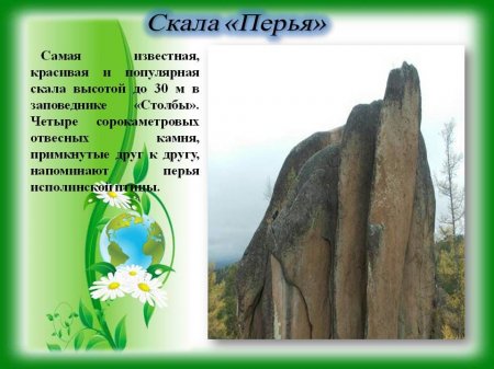 Онлайн - презентация "По тропам Красноярья"