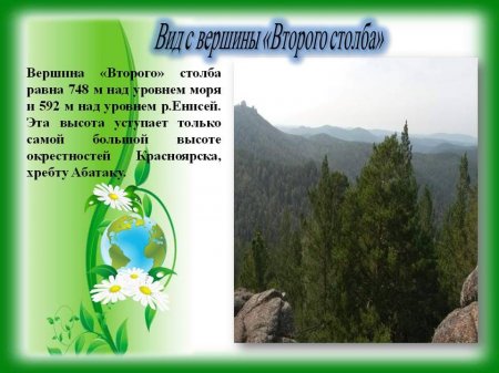 Онлайн - презентация "По тропам Красноярья"