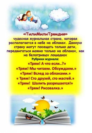 Журнал  «ТилиМилимТрямдия»   №2 /2020
