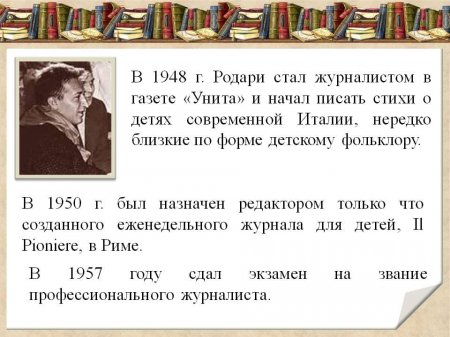 Онлайн - презентация "У Родари юбилей - он великий друг детей