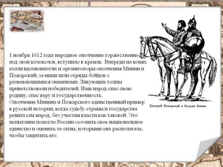 Информационный онлайн- час "День народного единства"