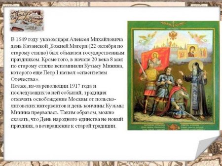 Информационный онлайн- час "День народного единства"