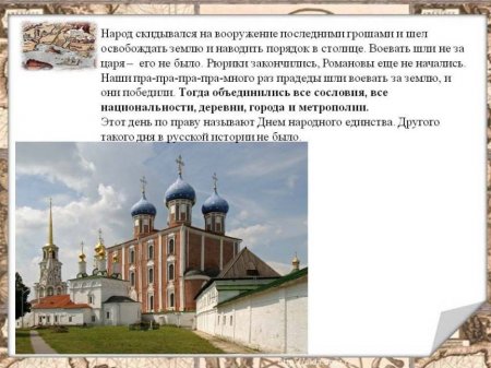 Информационный онлайн- час "День народного единства"