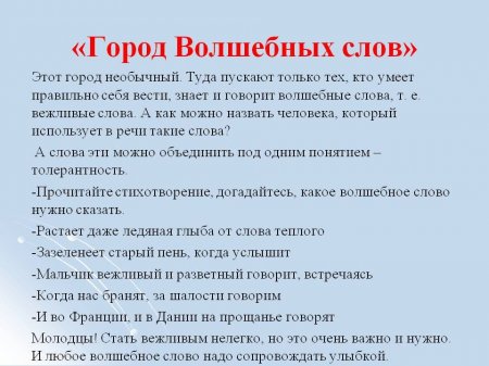 Онлайн - презентация по теме толерантности "Формула добра"