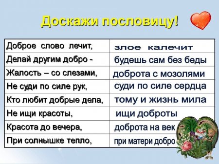 Онлайн - презентация по теме толерантности "Формула добра"