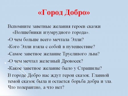 Онлайн - презентация по теме толерантности "Формула добра"