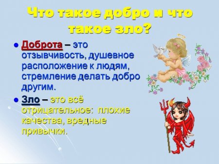 Онлайн - презентация по теме толерантности "Формула добра"