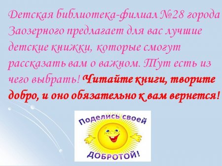 Онлайн - презентация по теме толерантности "Формула добра"
