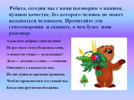 Онлайн-презентация по теме: "Что такое доброта"