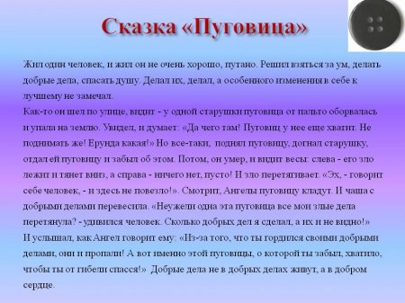 Онлайн-презентация по теме: "Что такое доброта"