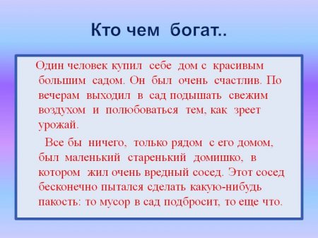 Онлайн-презентация по теме: "Что такое доброта"