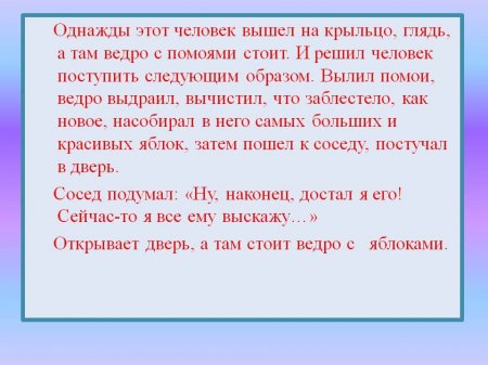 Онлайн-презентация по теме: "Что такое доброта"