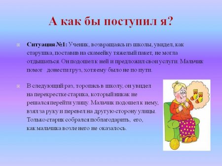Онлайн-презентация по теме: "Что такое доброта"