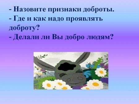 Онлайн-презентация по теме: "Что такое доброта"
