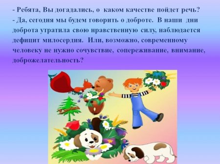 Онлайн-презентация по теме: "Что такое доброта"