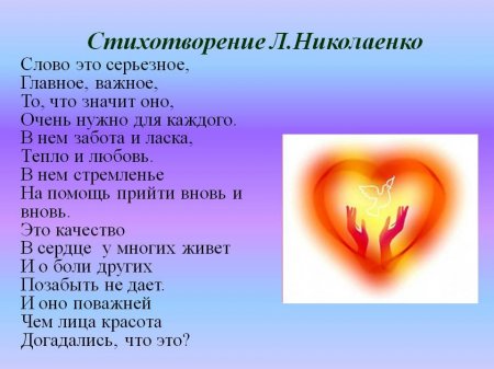Онлайн-презентация по теме: "Что такое доброта"