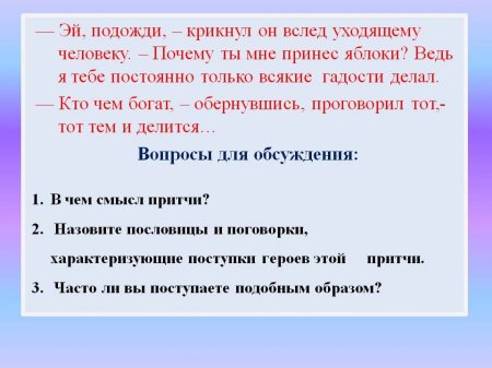 Онлайн-презентация по теме: "Что такое доброта"
