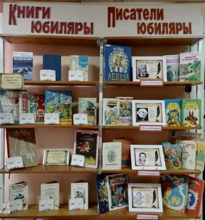 Юбилей писателя - праздник для читателя!