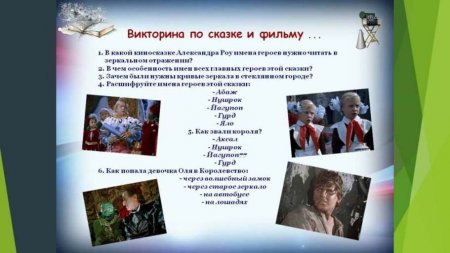 По страницам любимых кинолент