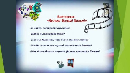 По страницам любимых кинолент