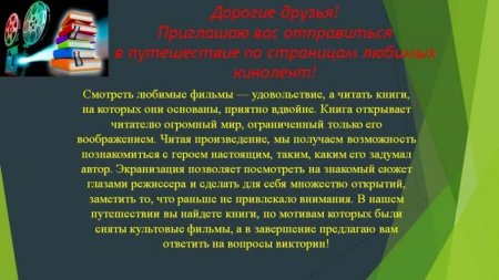 По страницам любимых кинолент